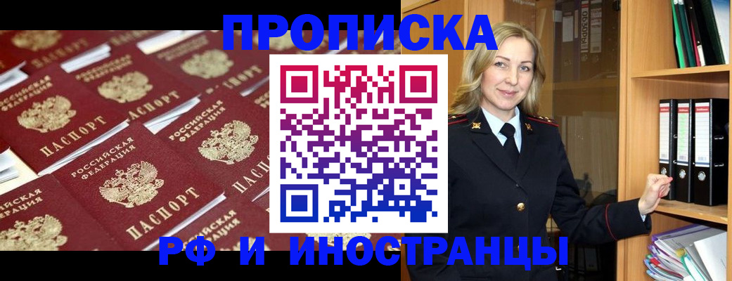 купить прописку в Чечне