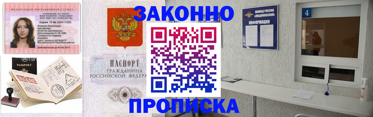 прописка в квартире в Чечне