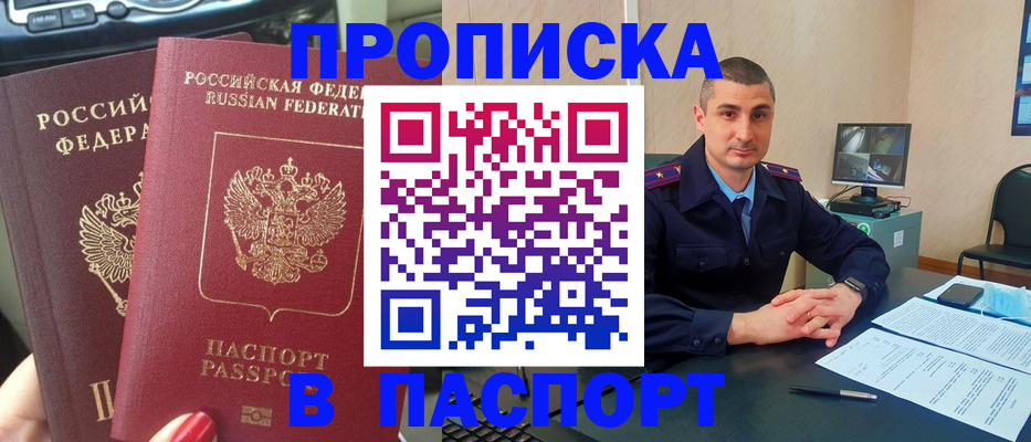 прописка регистрация в Чечне