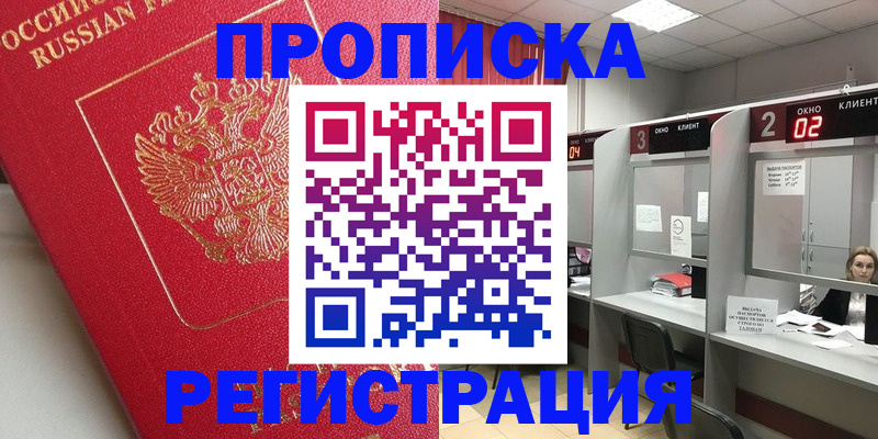 временная регистрация недорого в Чечне