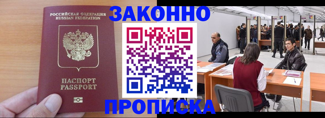 прописка 2025 в Чечне